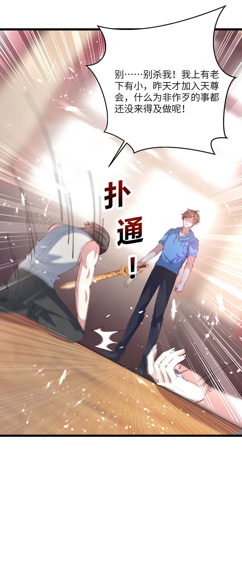 神级透视第153话 归顺