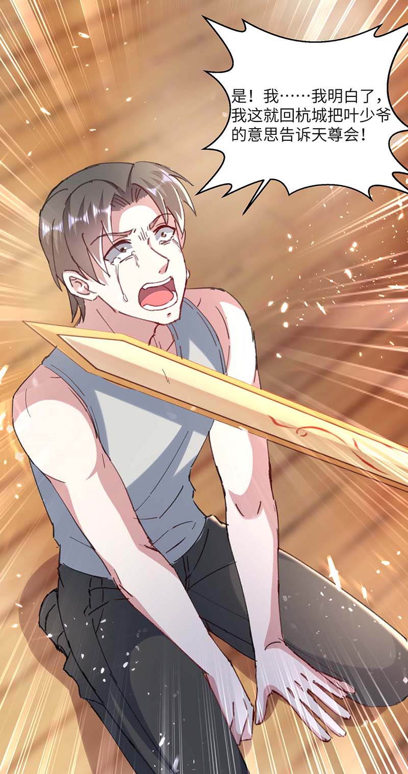 神级透视第153话 归顺
