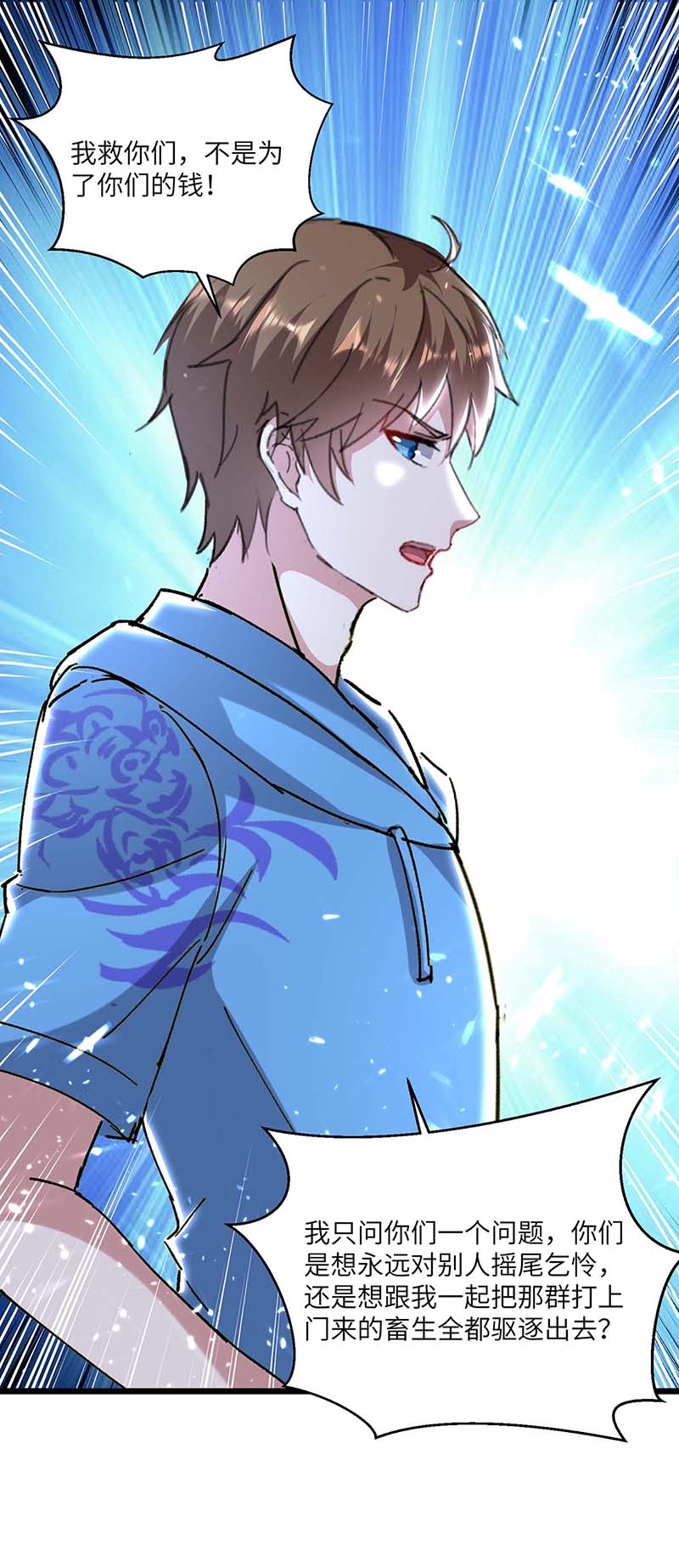 神级透视第153话 归顺