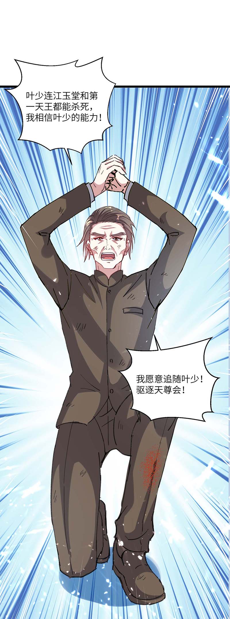 神级透视第153话 归顺