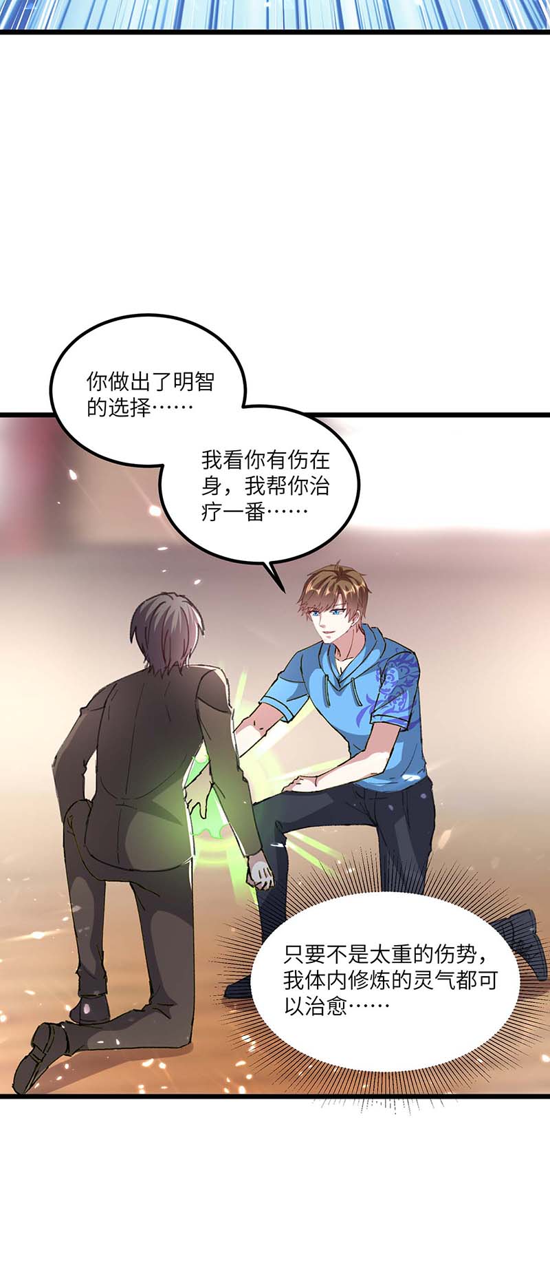 神级透视第153话 归顺