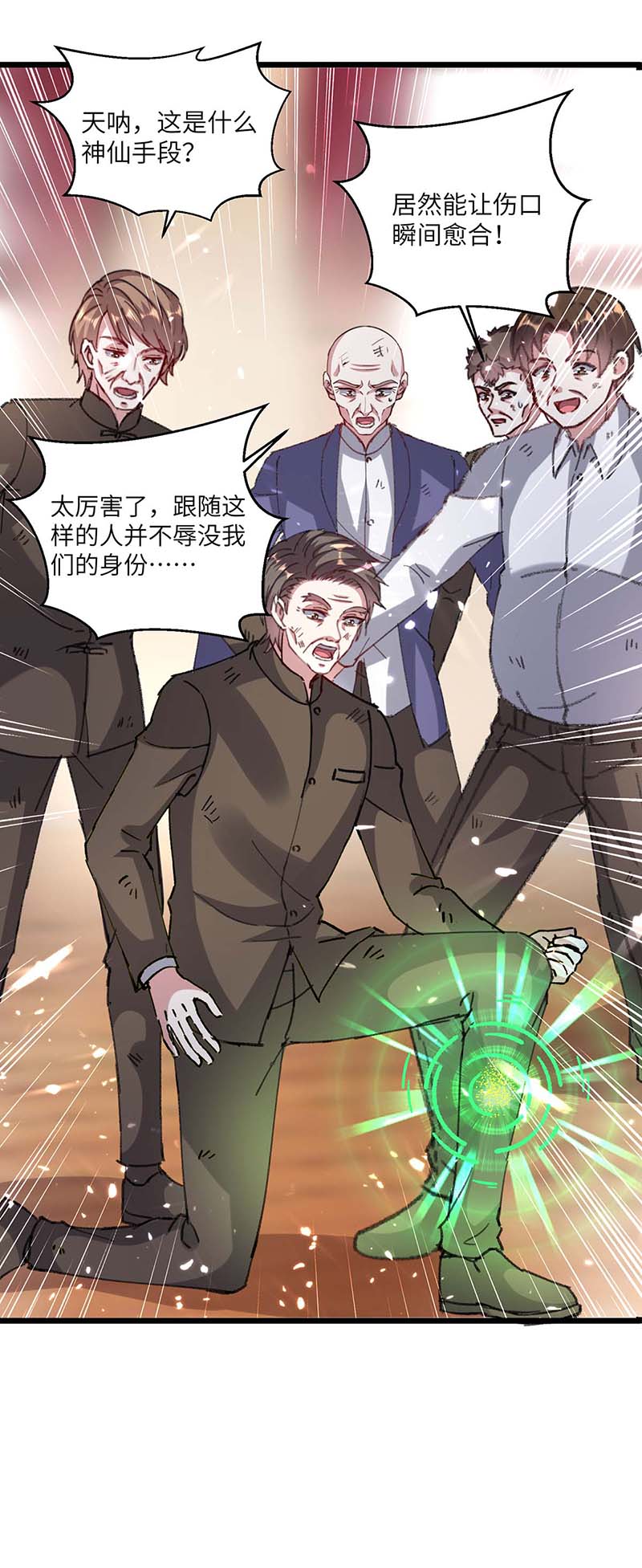 神级透视第153话 归顺
