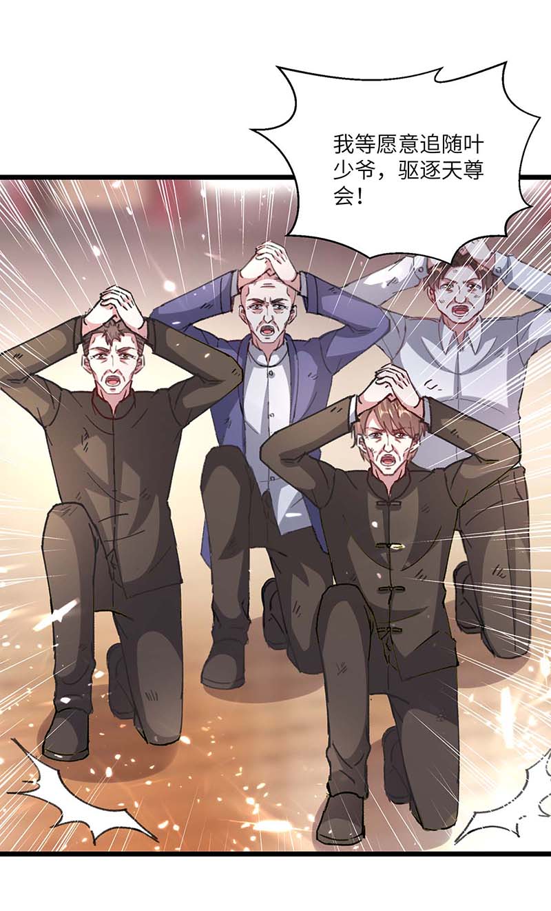 神级透视第153话 归顺