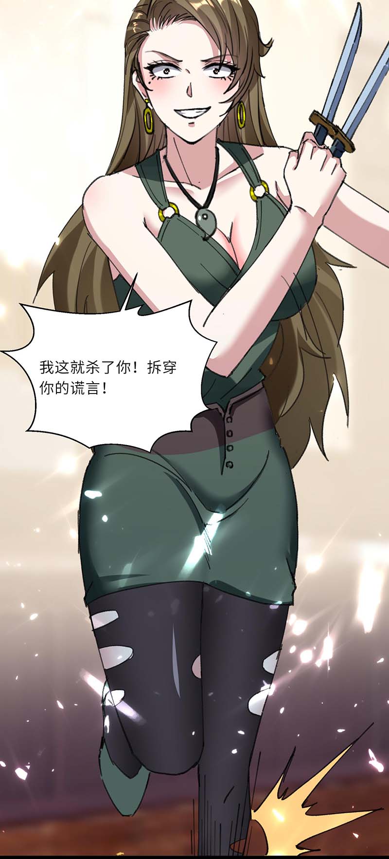 神级透视第153话 归顺