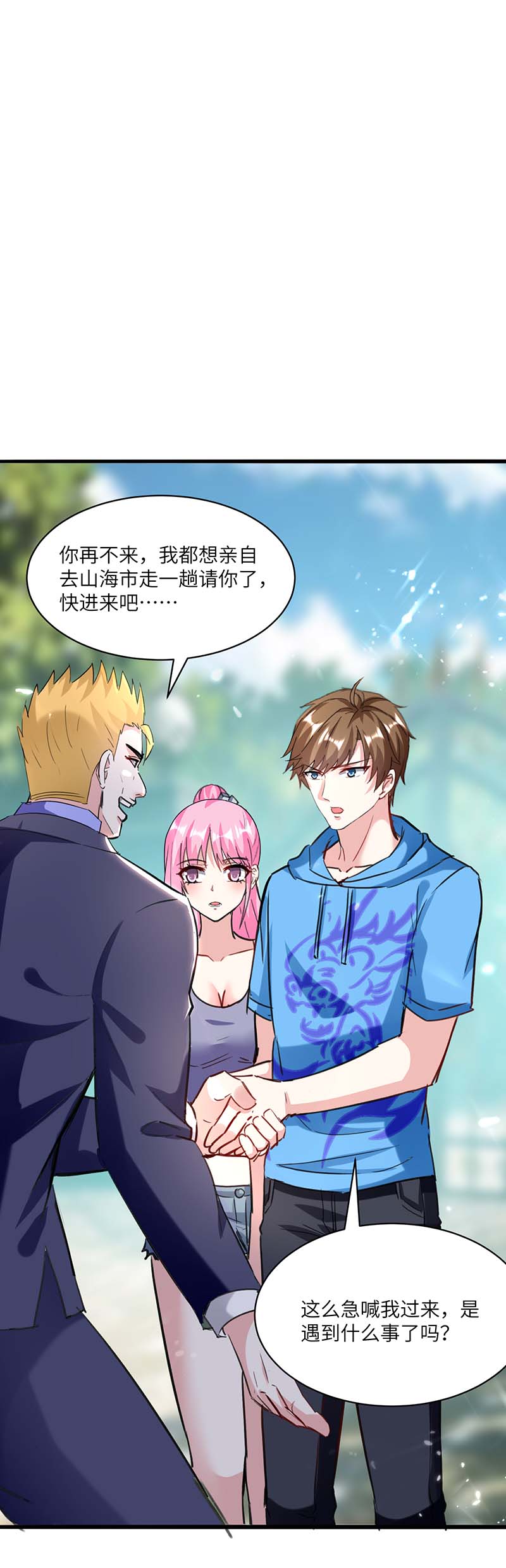 神级透视第154话 看病