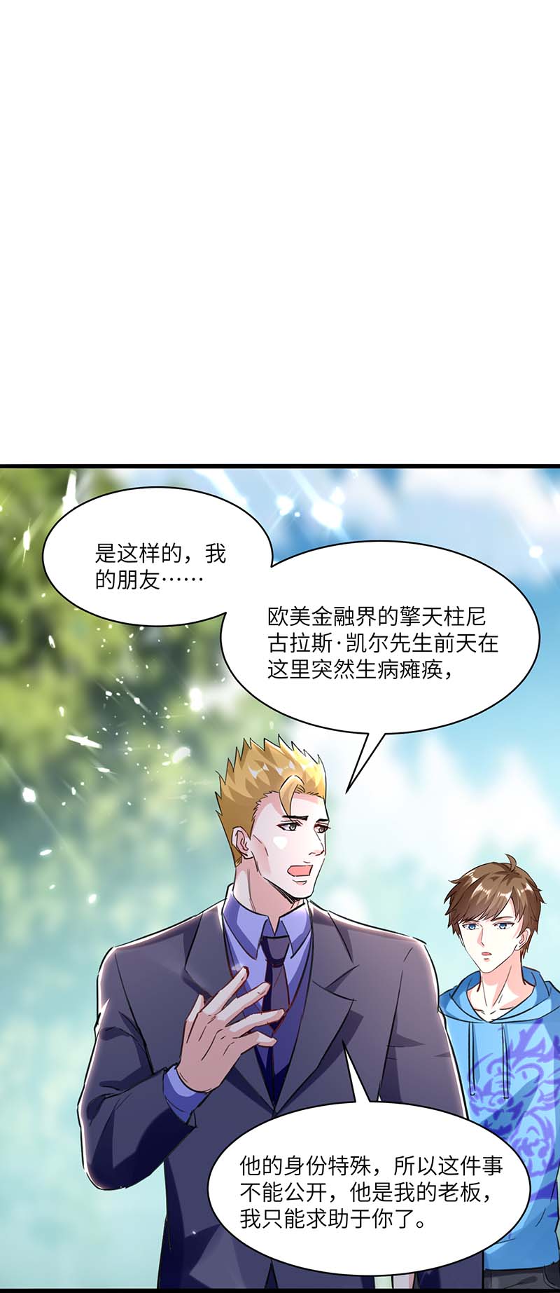 神级透视第154话 看病