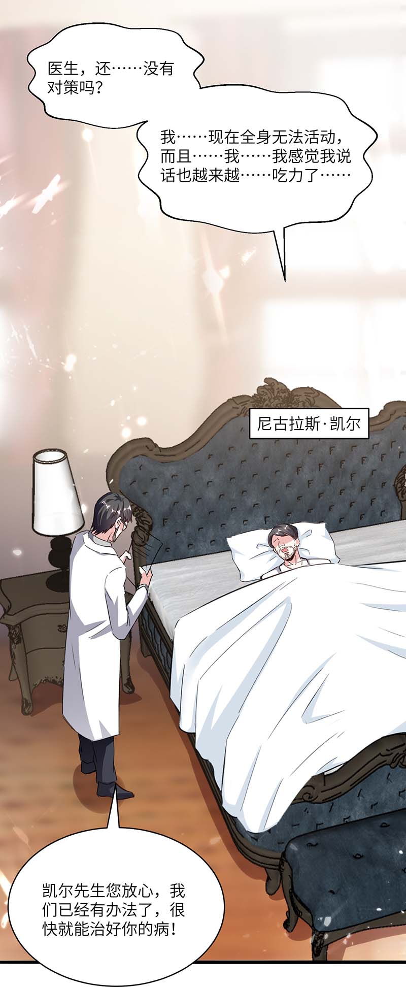 神级透视第154话 看病