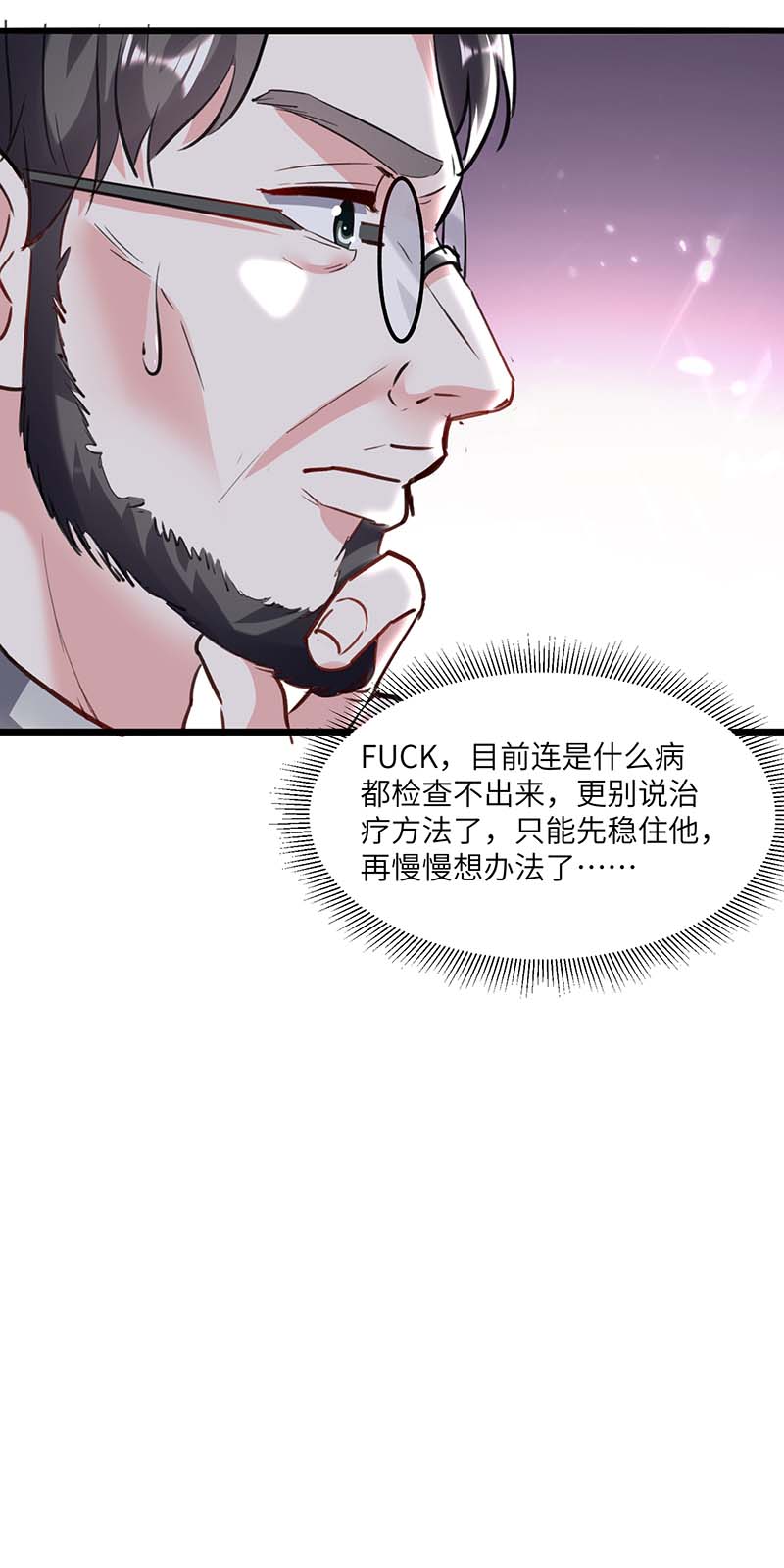 神级透视第154话 看病