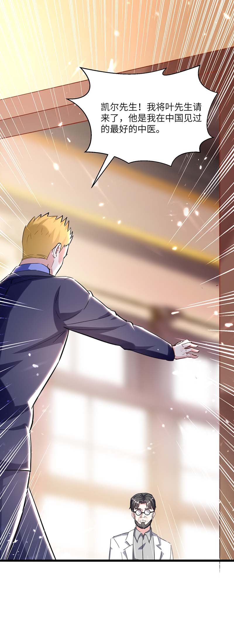 神级透视第154话 看病