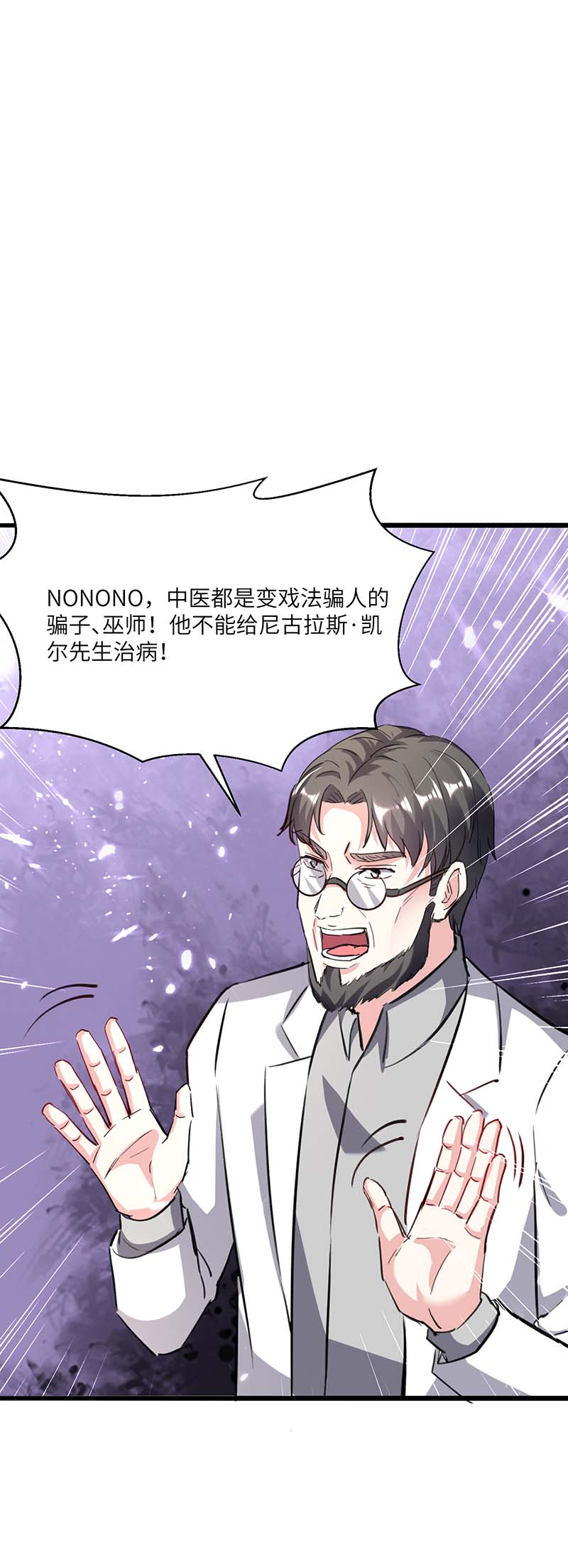 神级透视第154话 看病