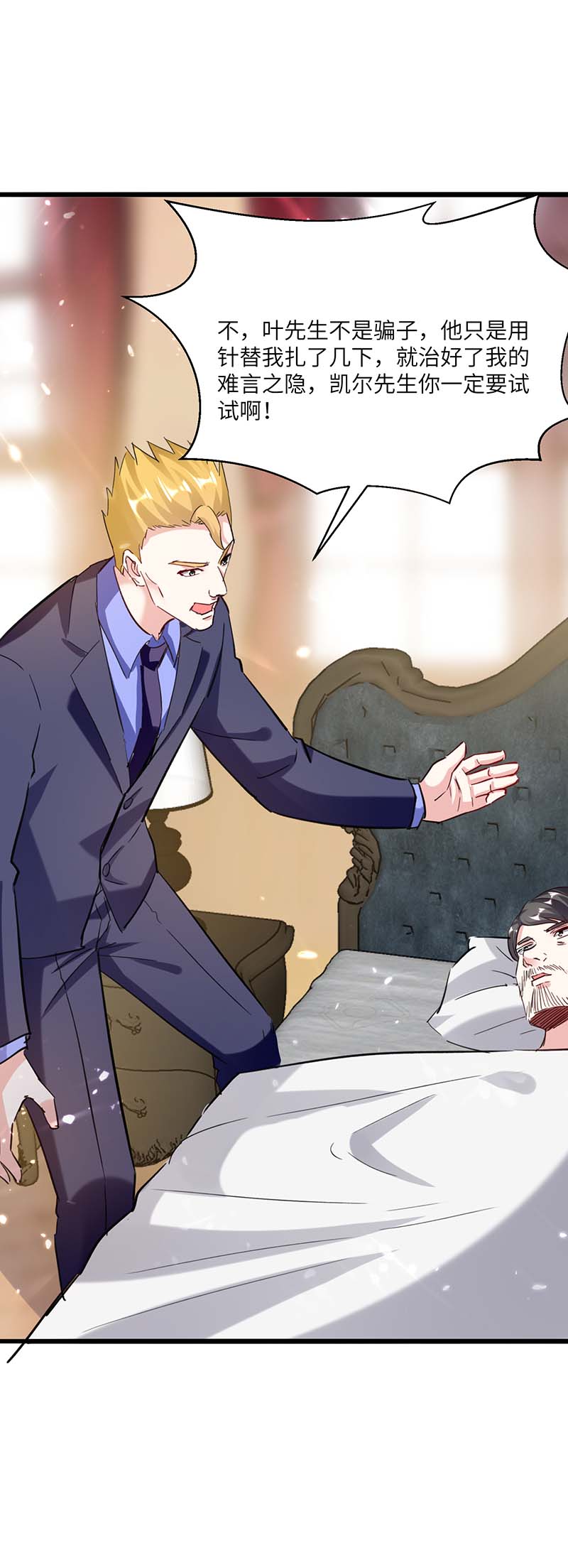 神级透视第154话 看病