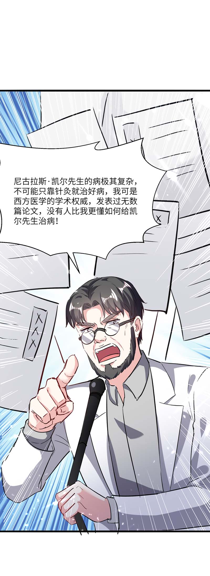 神级透视第154话 看病