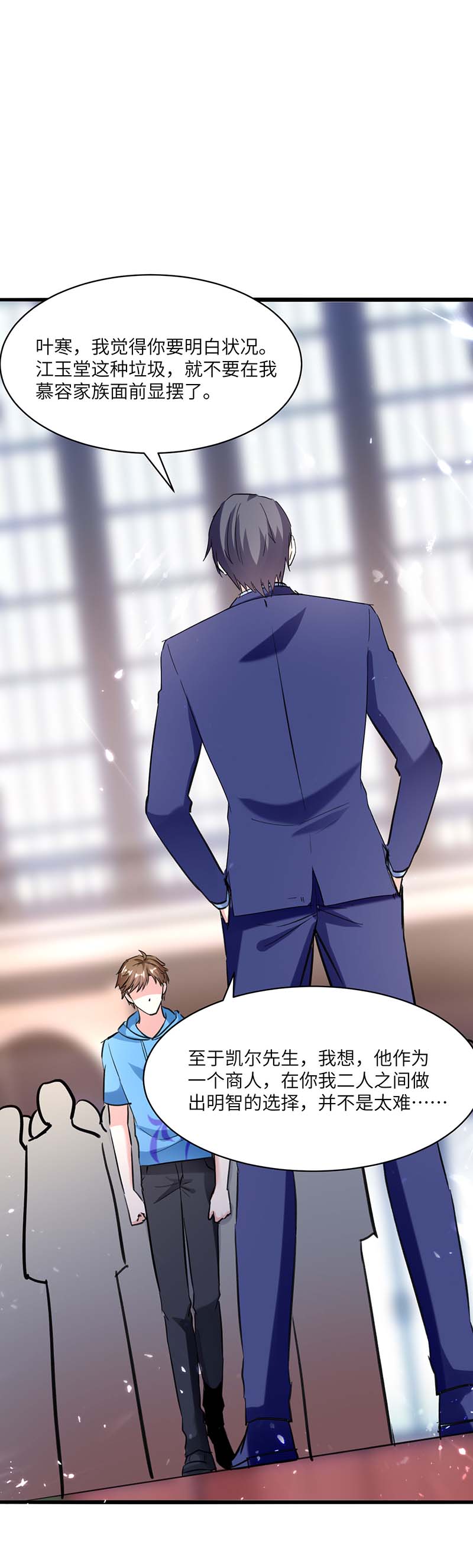 神级透视第157话 凯尔的偏袒