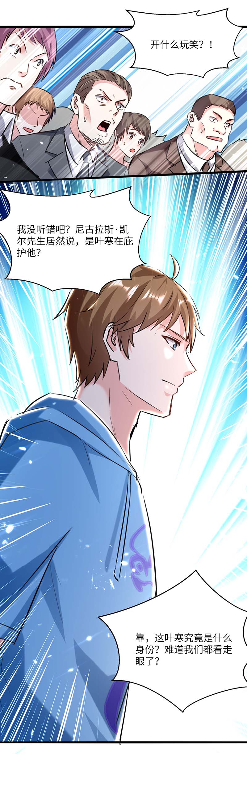 神级透视第157话 凯尔的偏袒