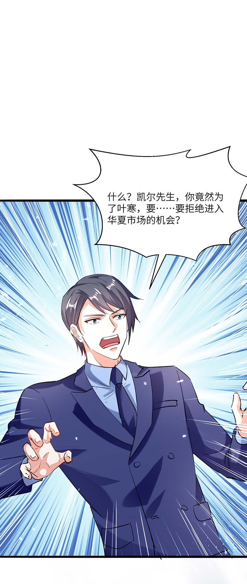 神级透视第157话 凯尔的偏袒