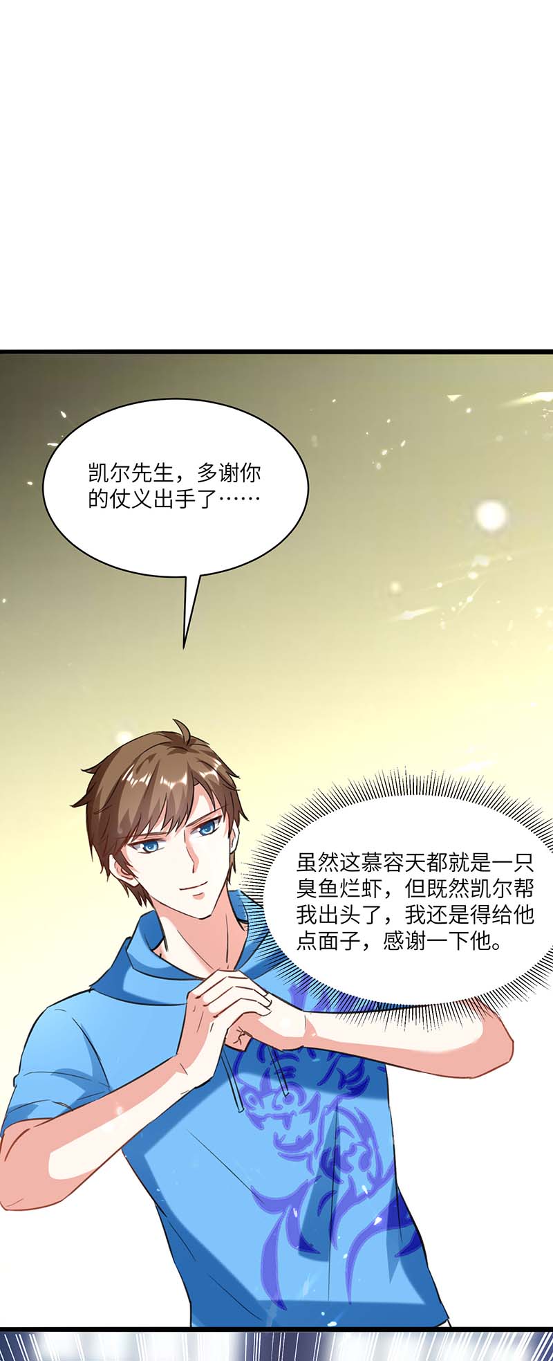 神级透视第157话 凯尔的偏袒