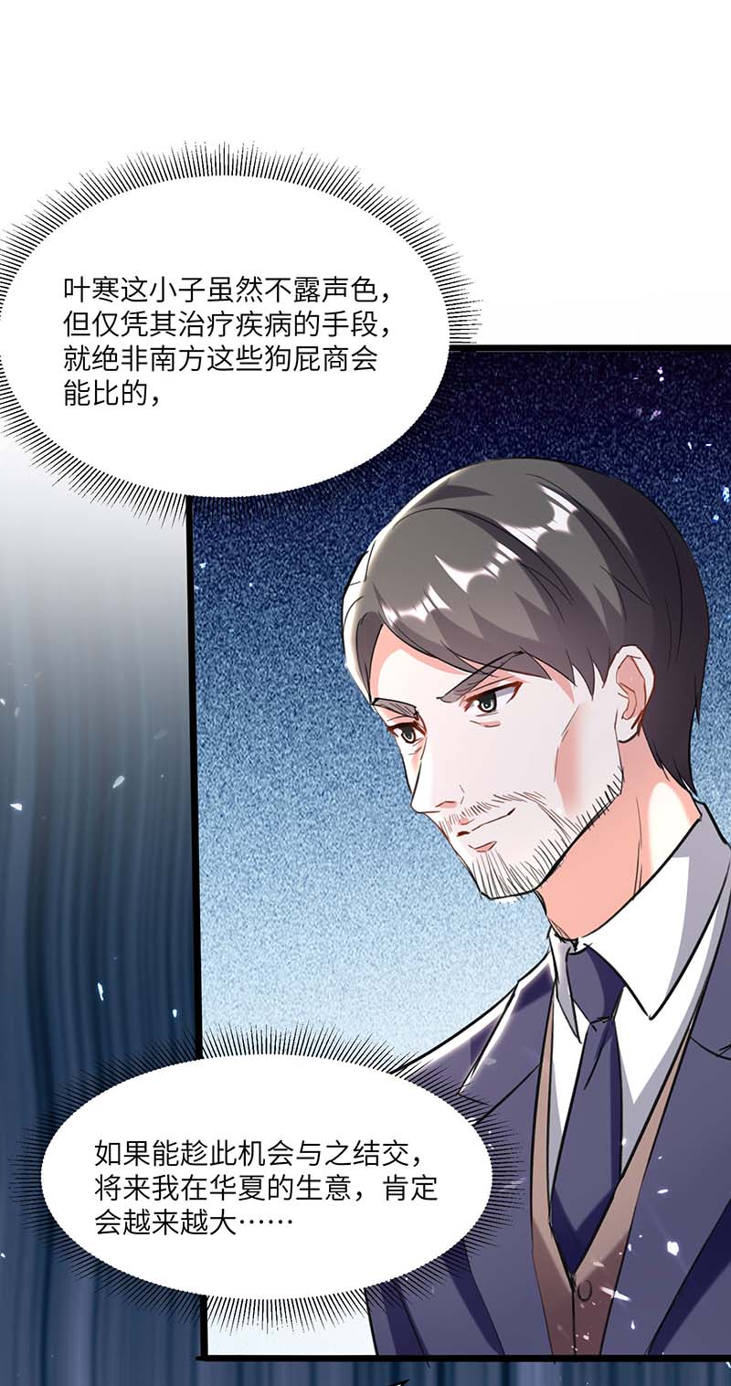 神级透视第157话 凯尔的偏袒