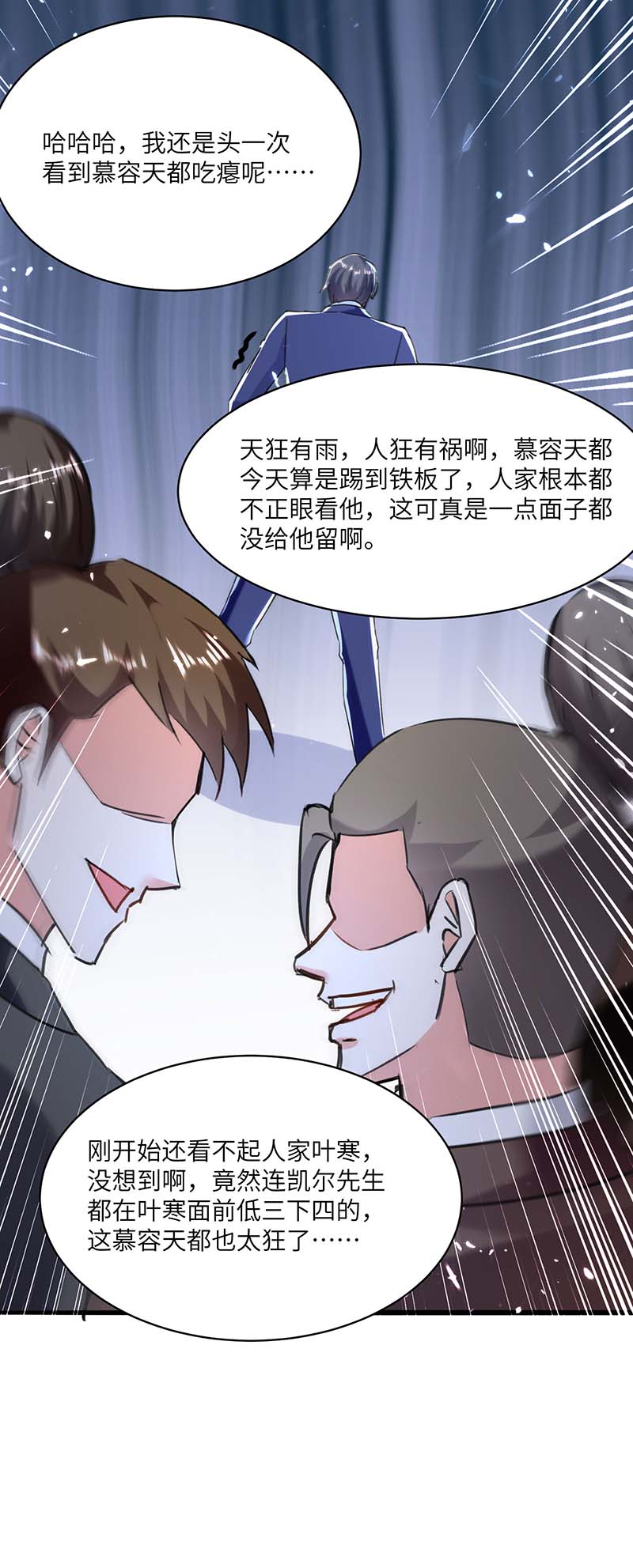 神级透视第157话 凯尔的偏袒