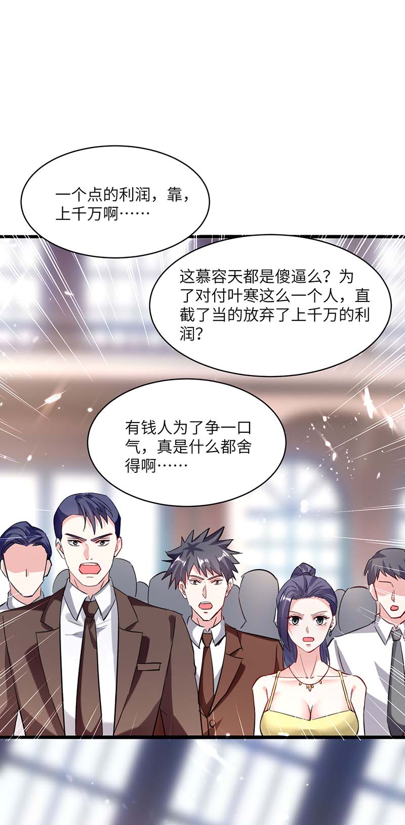神级透视第157话 凯尔的偏袒