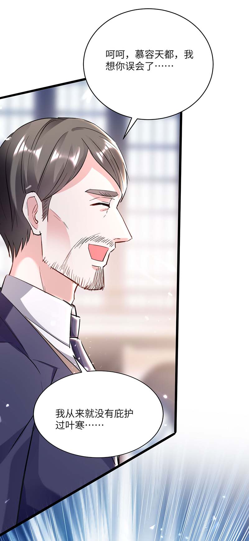 神级透视第157话 凯尔的偏袒