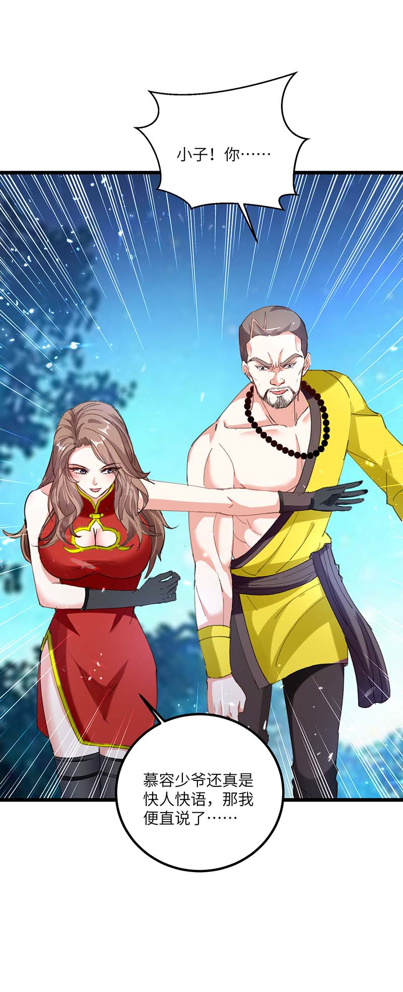 神级透视第158话 战书