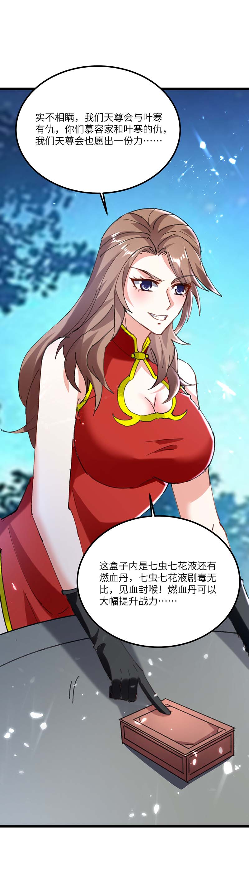 神级透视第158话 战书