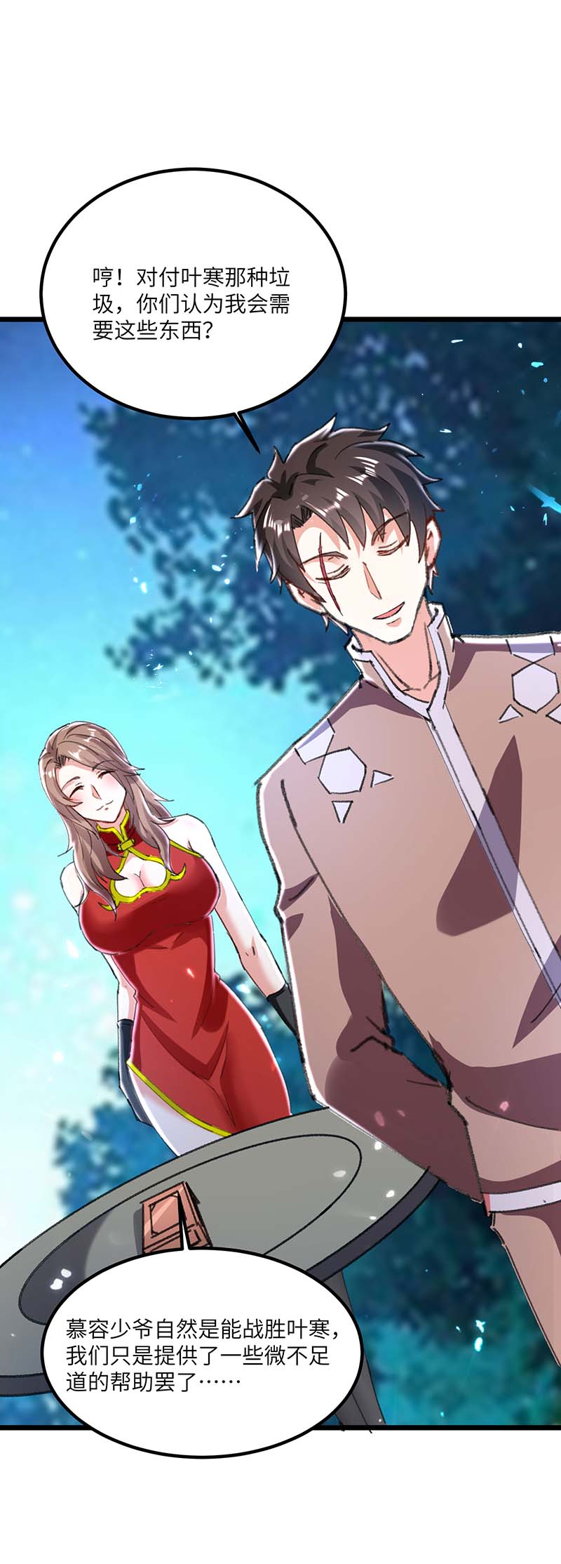 神级透视第158话 战书