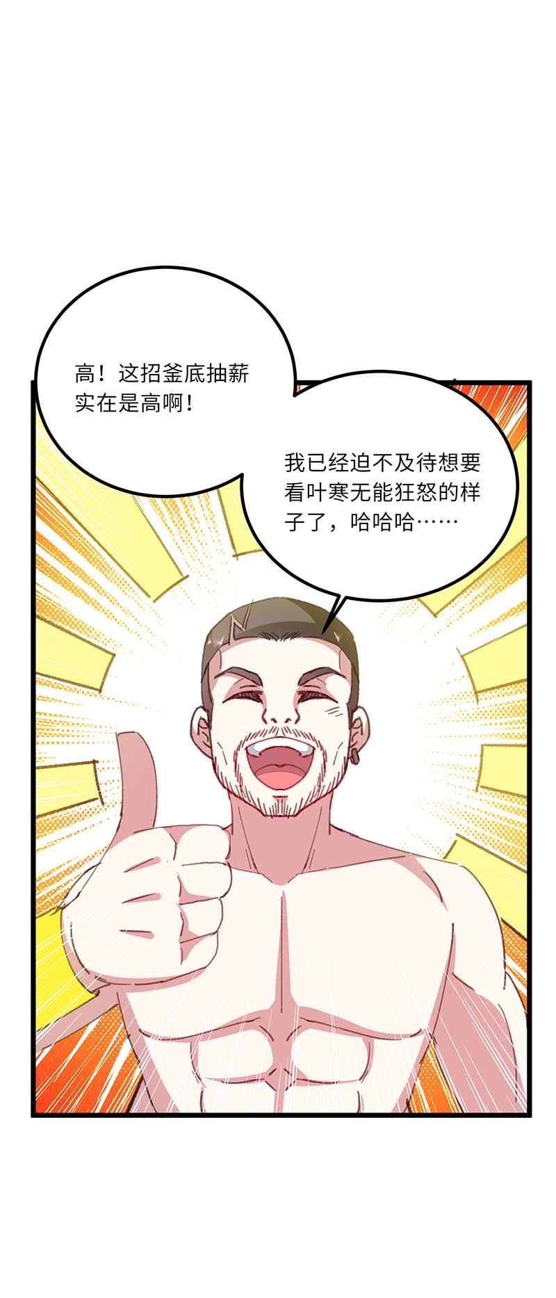 神级透视第158话 战书