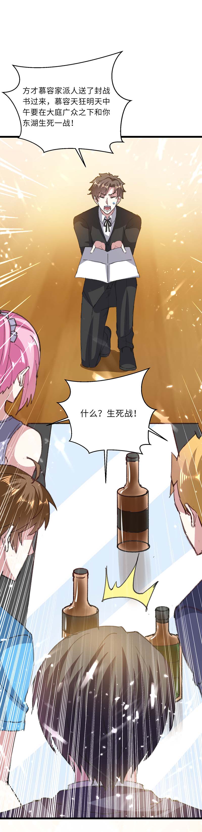 神级透视第158话 战书