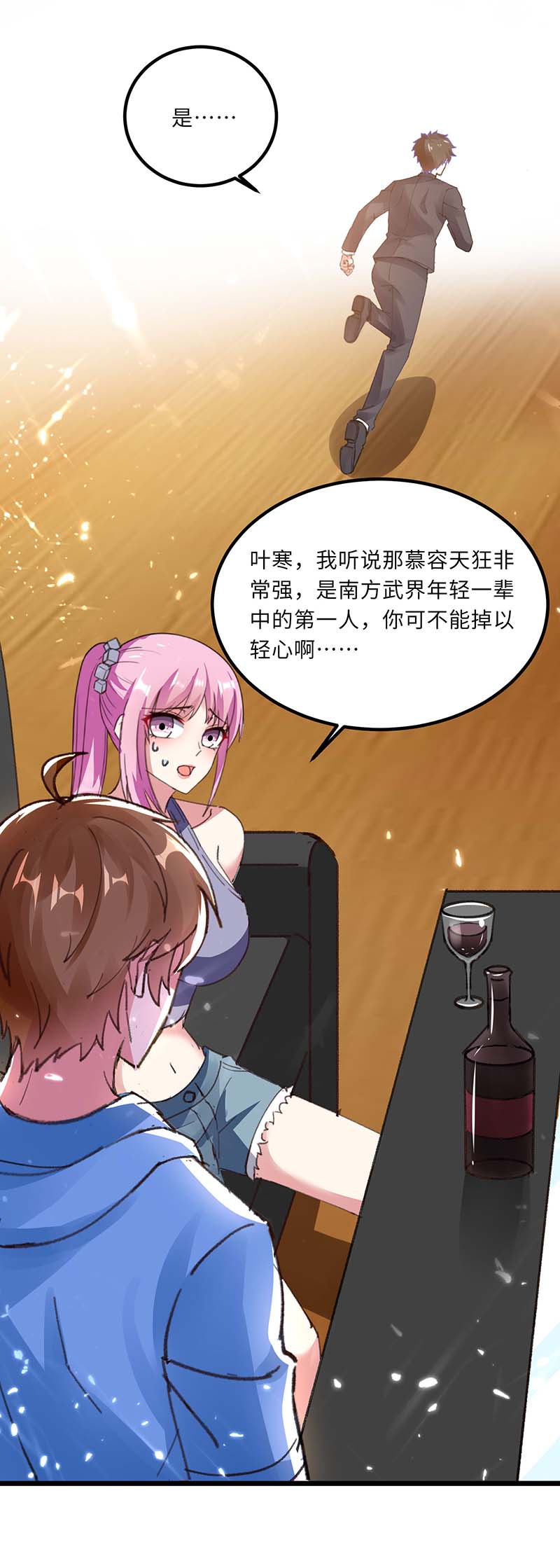 神级透视第159话 生死之战