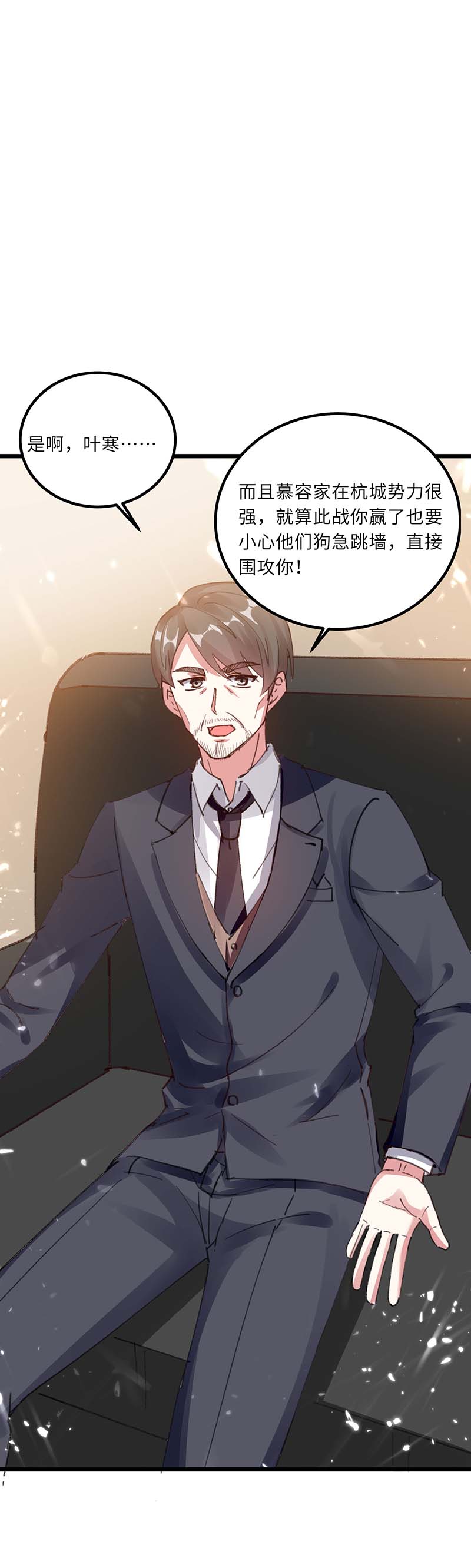 神级透视第159话 生死之战