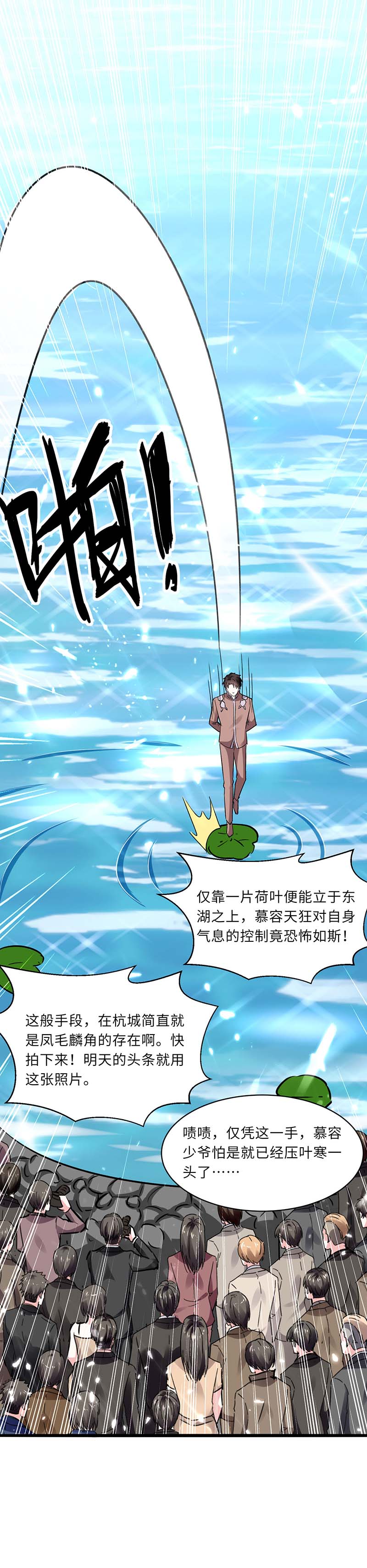 神级透视第159话 生死之战