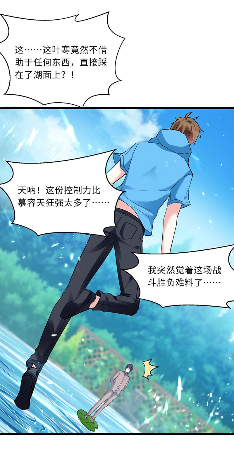 神级透视第159话 生死之战