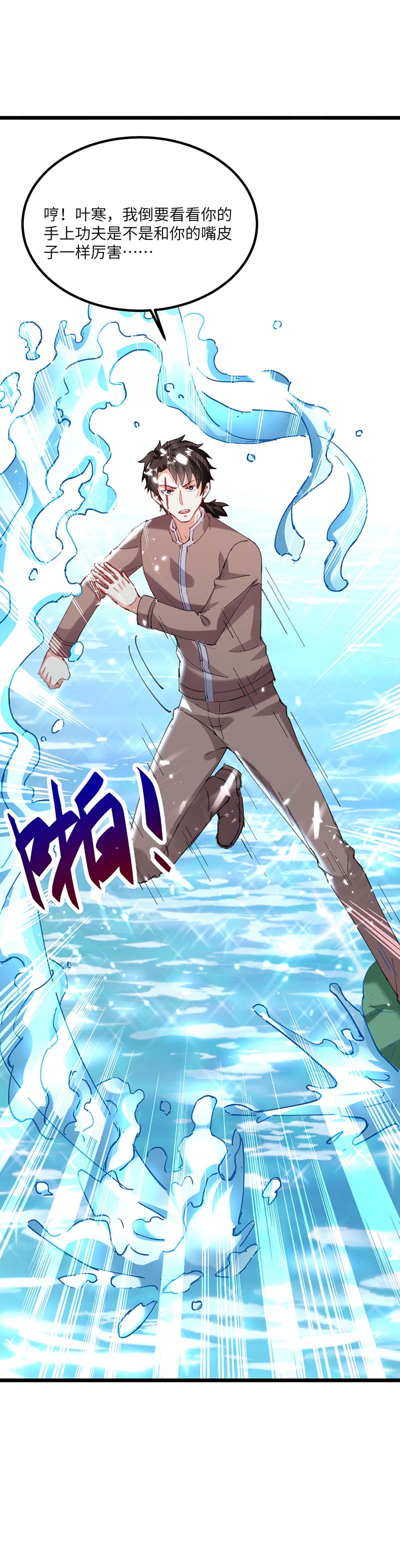 神级透视第159话 生死之战