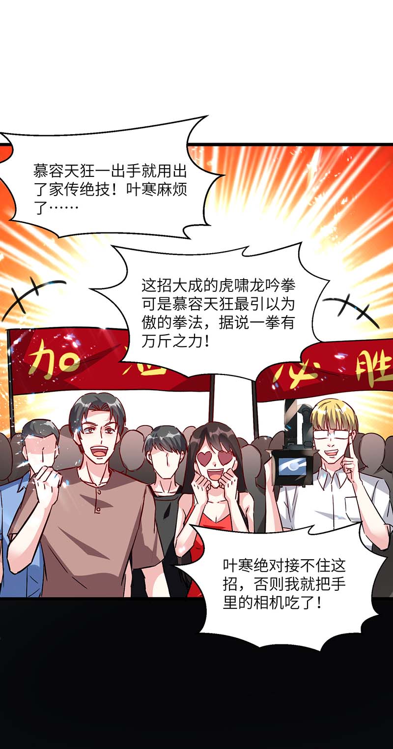神级透视第159话 生死之战