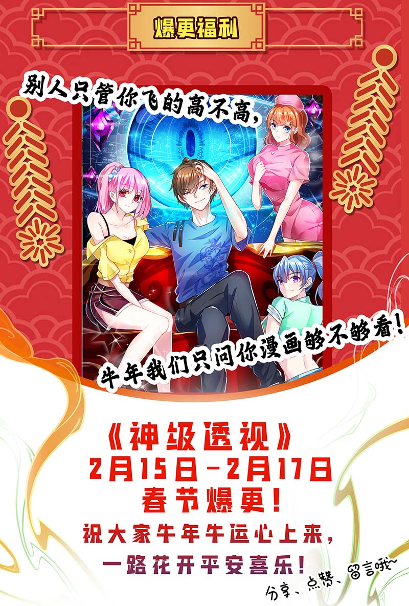 神级透视第159话 生死之战