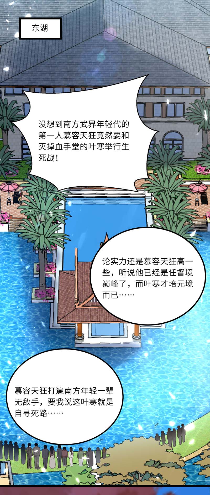 神级透视第159话 生死之战