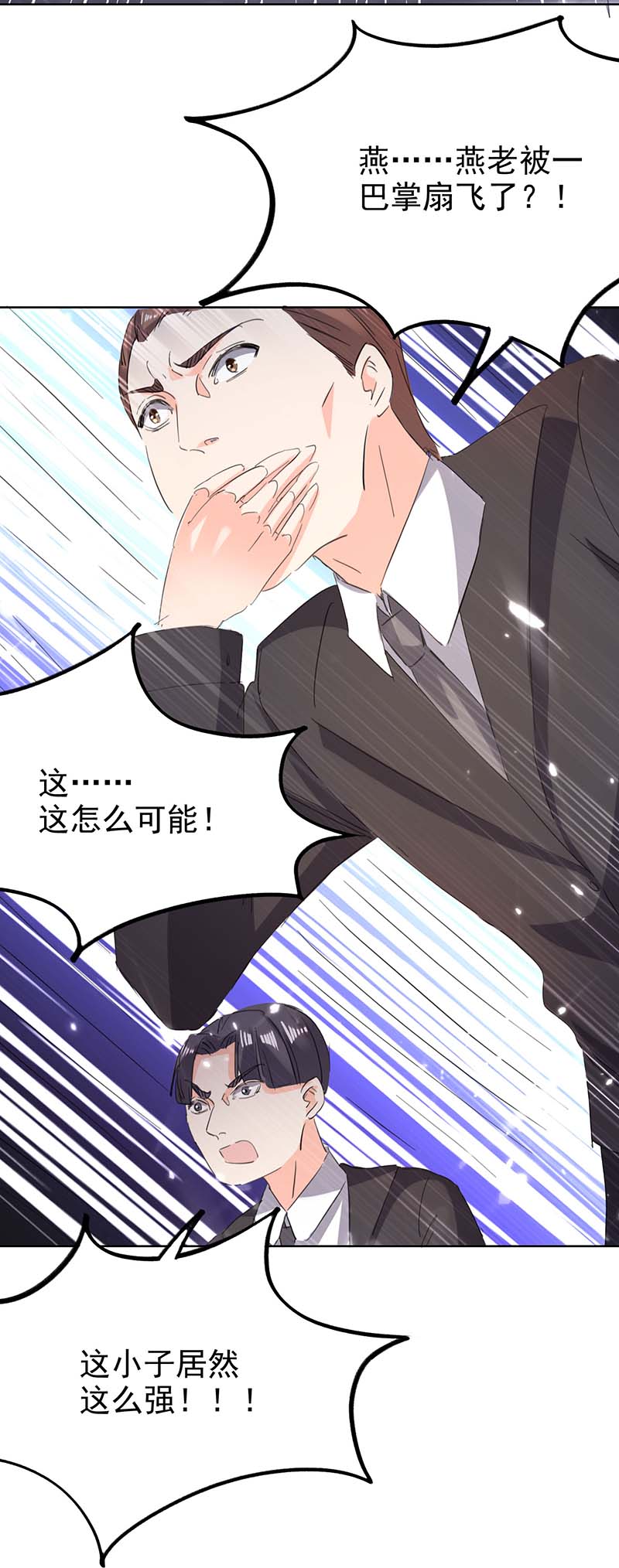 神级透视第163话 这就走