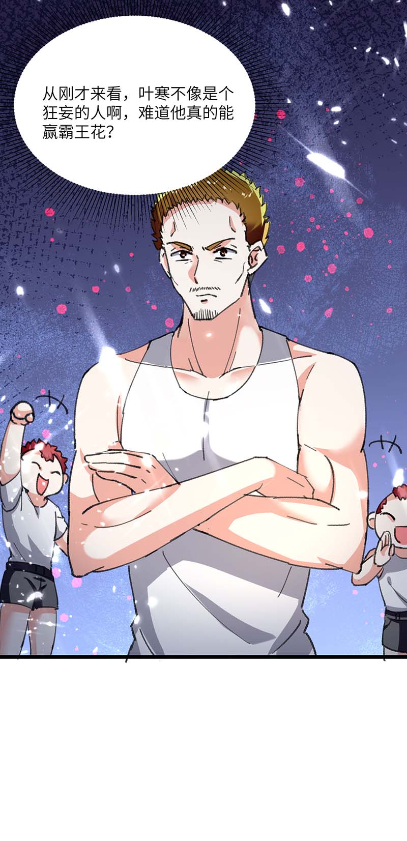 神级透视第166话 不算男人