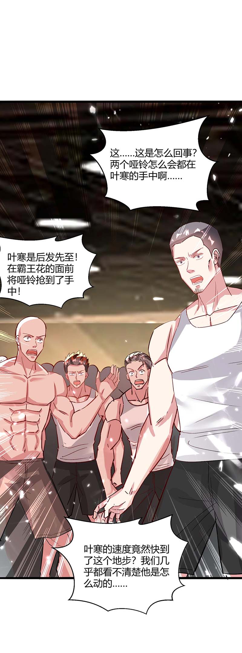 神级透视第166话 不算男人
