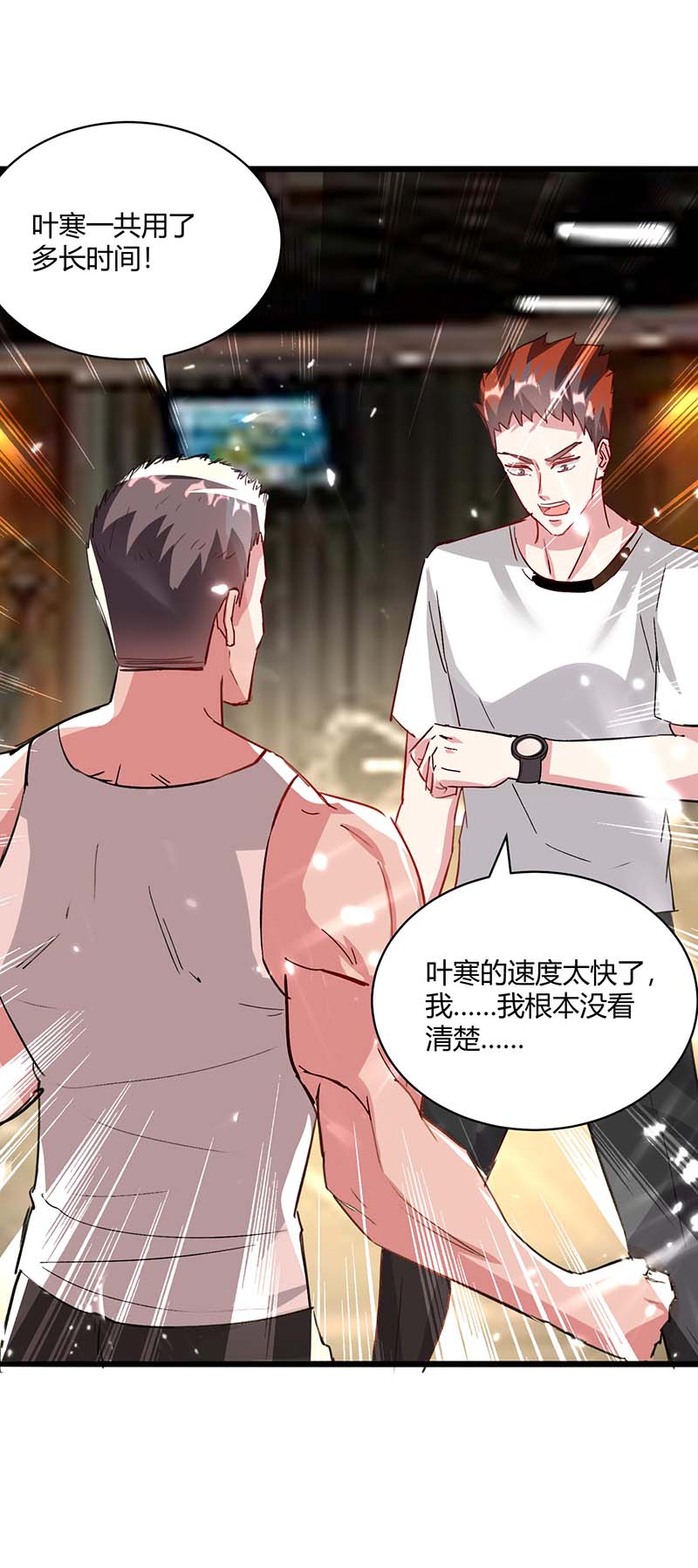 神级透视第166话 不算男人