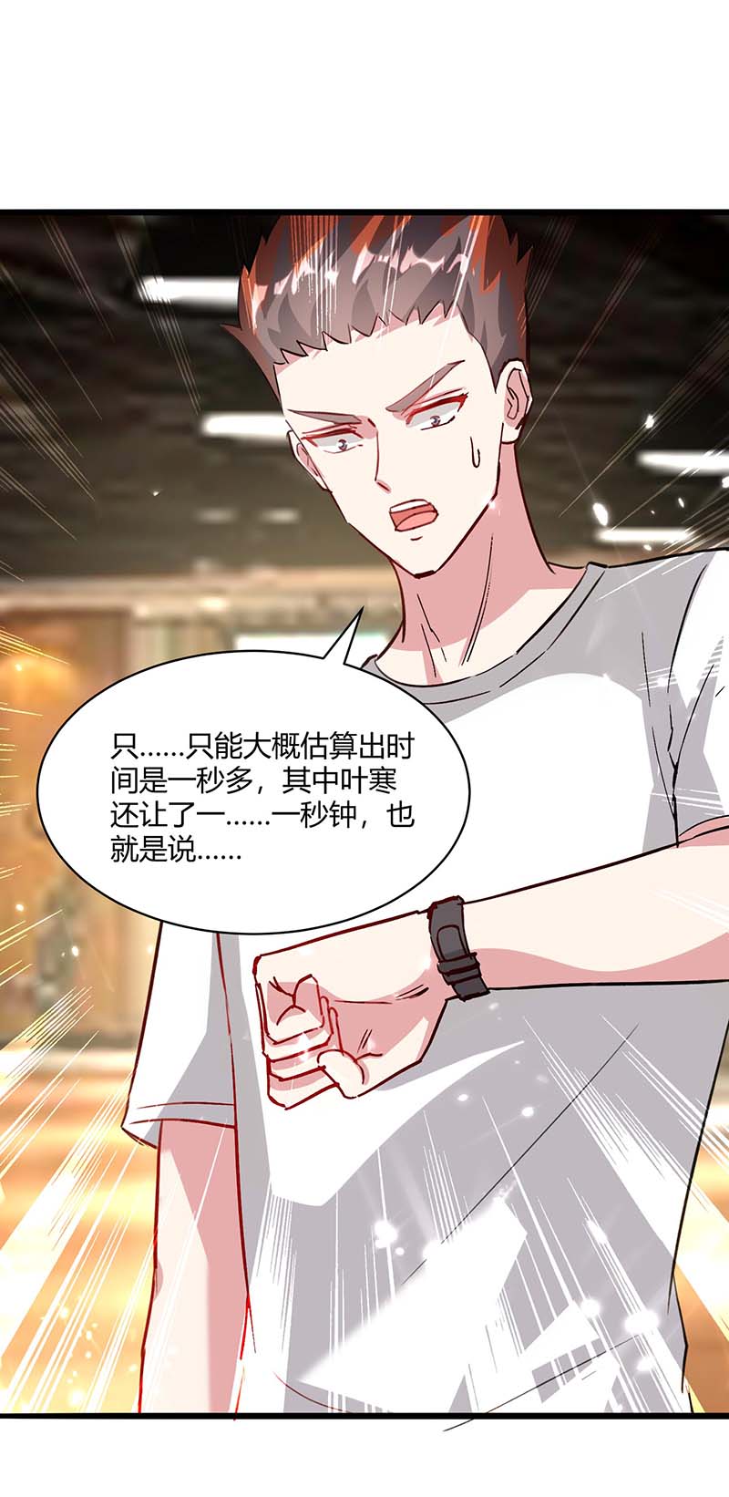 神级透视第166话 不算男人