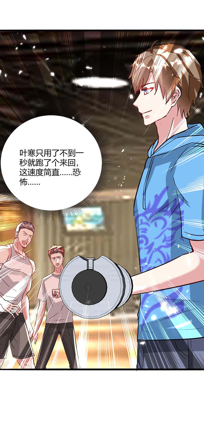 神级透视第166话 不算男人