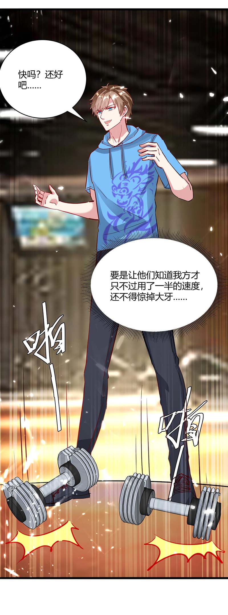 神级透视第166话 不算男人
