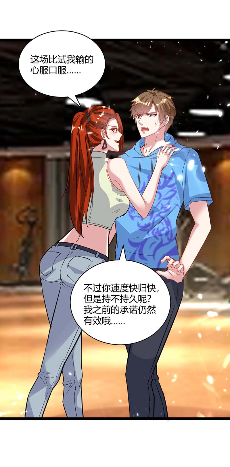 神级透视第166话 不算男人