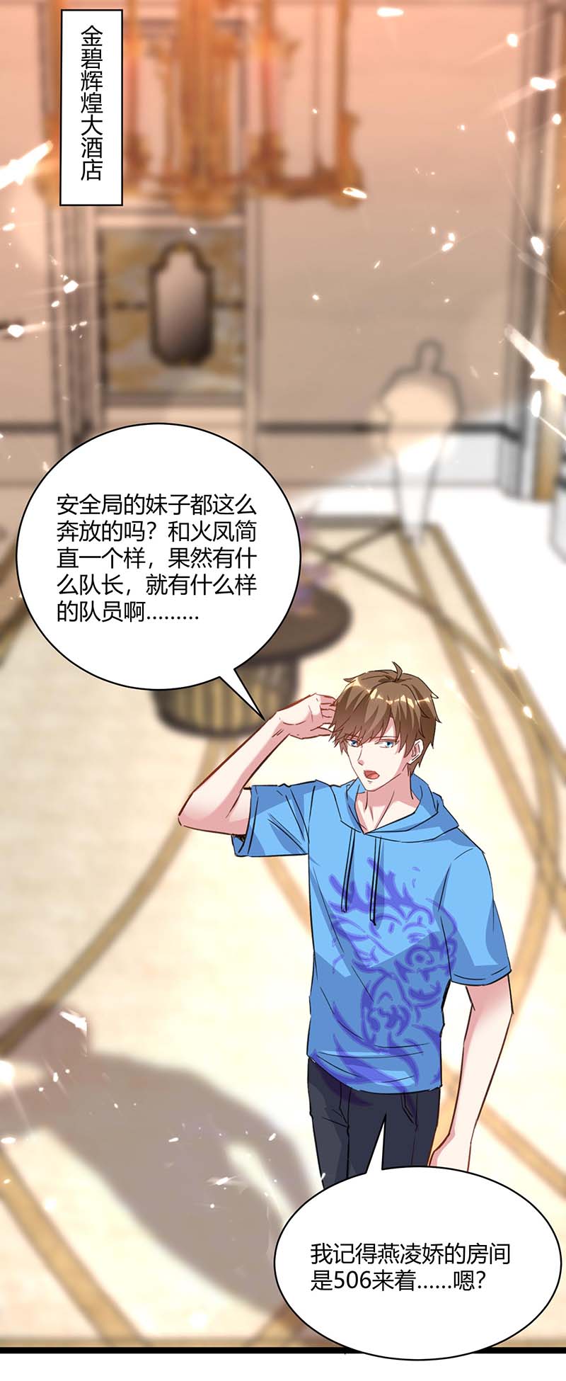 神级透视第166话 不算男人