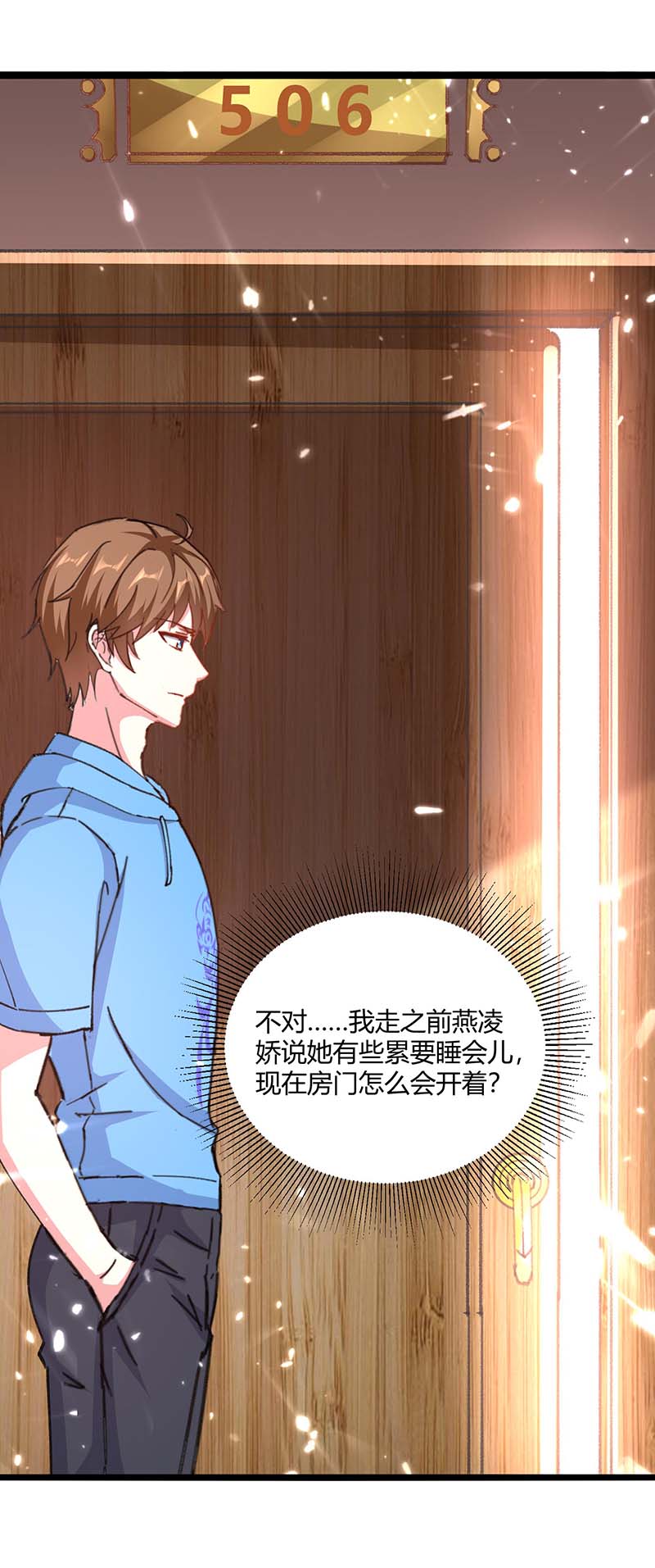 神级透视第166话 不算男人