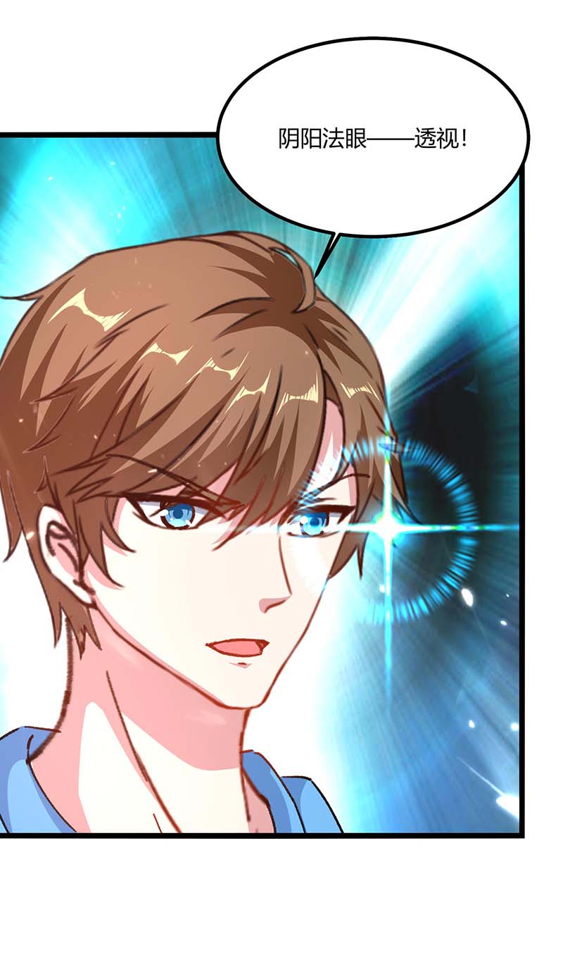神级透视第166话 不算男人