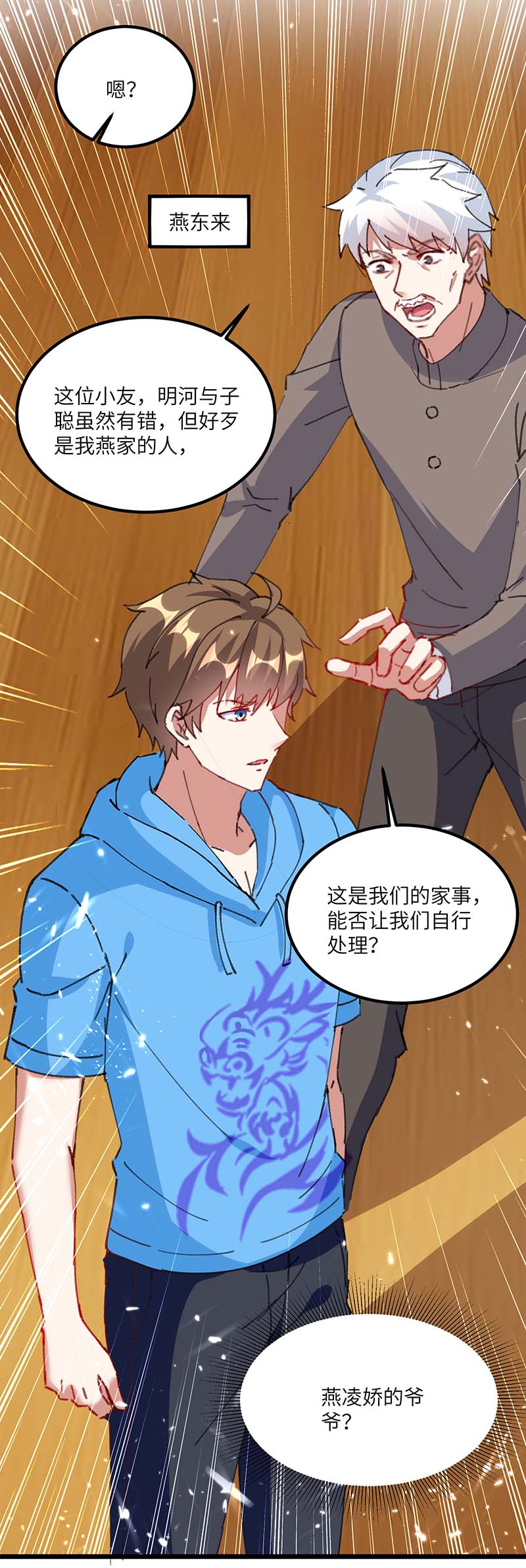 神级透视第174话 一颗棋子
