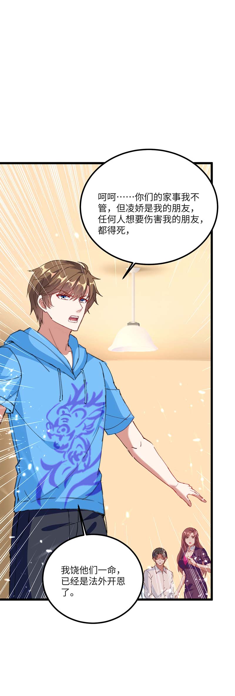 神级透视第174话 一颗棋子